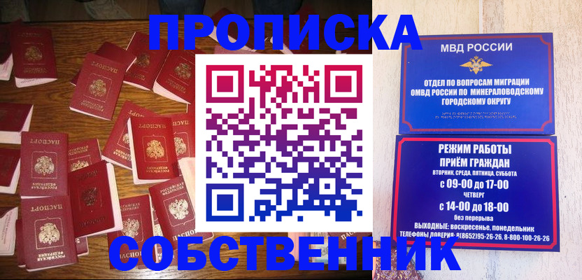 регистрация в Минеральных Водах