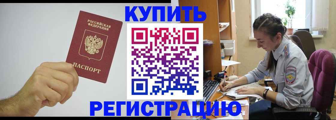 прописка для работы в Минеральных Водах