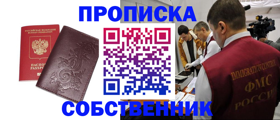 временная регистрация законно в Минеральных Водах